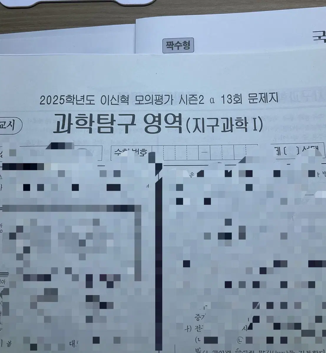 2025 이신혁 지구 시대컨텐츠 모의고사 판매 시대인재 지구과학 실모